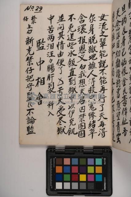 皮影戲劇本-《高良德全本》藏品圖，第63張