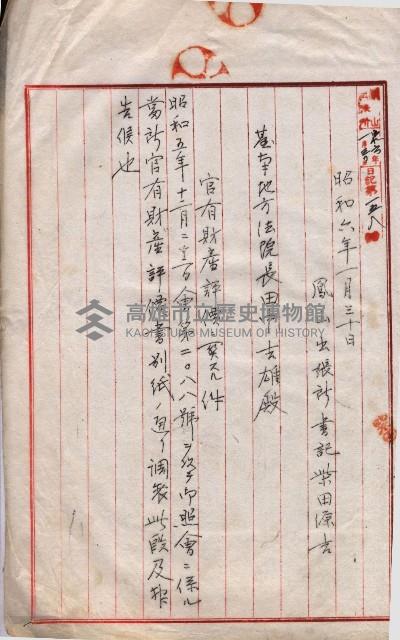 會計令達綴（會令第貳號）藏品圖，第63張