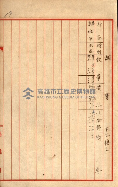 火災保險關係綴藏品圖，第64張