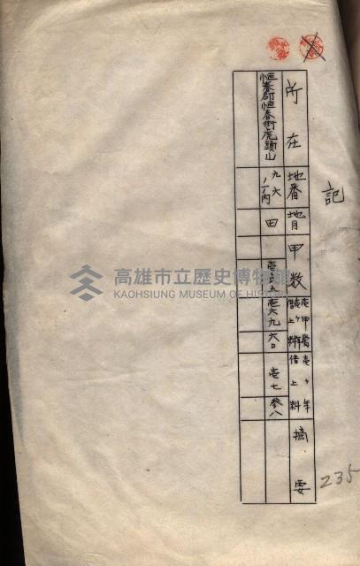 海軍（施設部ヨリ返戾借地支拂關係） 藏品圖，第64張