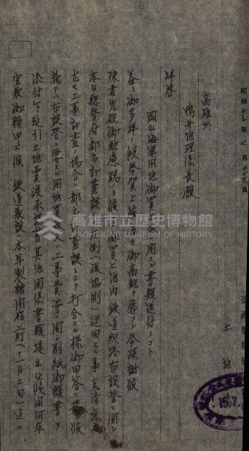 臺灣製糖株式會社土地買收藏品圖，第66張