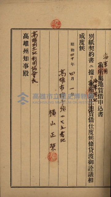 高雄州土地利用協會書類綴
（海軍用地使用許可關係）藏品圖，第64張