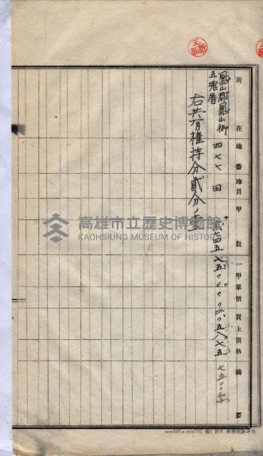 林德宮、五塊厝登記濟證綴
（林德官、五塊厝關係－九之三）藏品圖，第364張