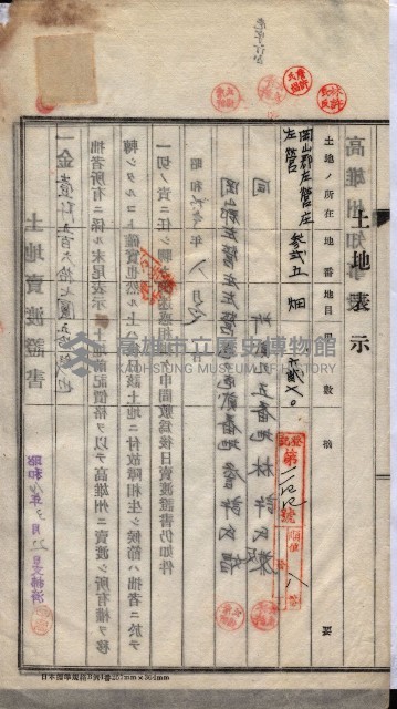 州買收地調書－登記濟証綴
（左營、埤子頭、前峰尾、內惟）藏品圖，第364張