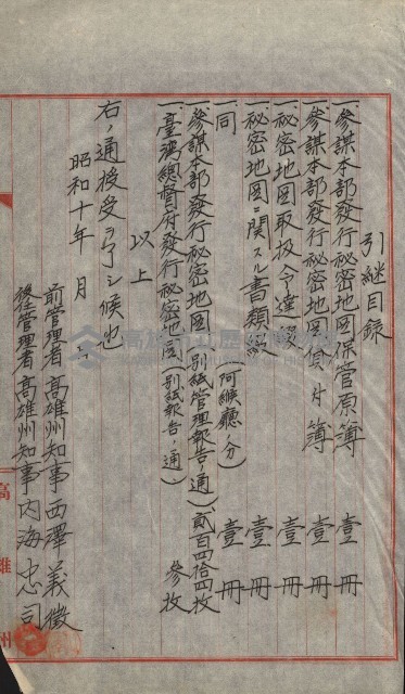 祕密地圖ニ關スル書類（高雄州）藏品圖，第367張