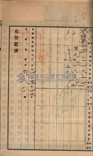 州財產－罹災救助買收土地登記藏品圖，第366張