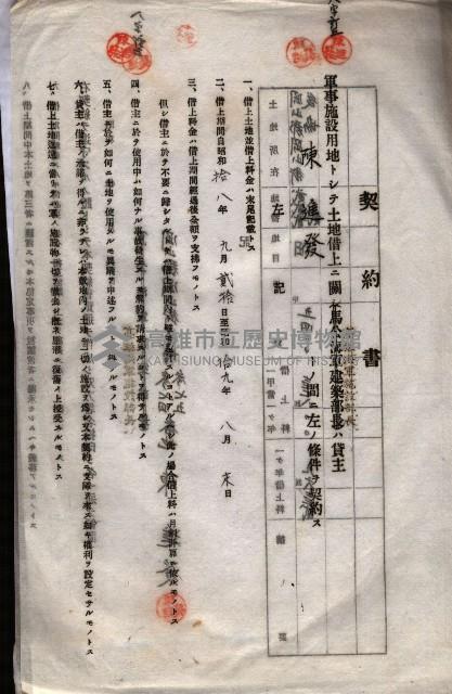 海軍土地借上契約書
（施設部長印捺印済）藏品圖，第364張