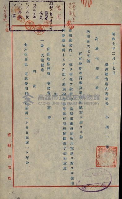 官有地整理費豫算關係書類
（地理系）藏品圖，第370張