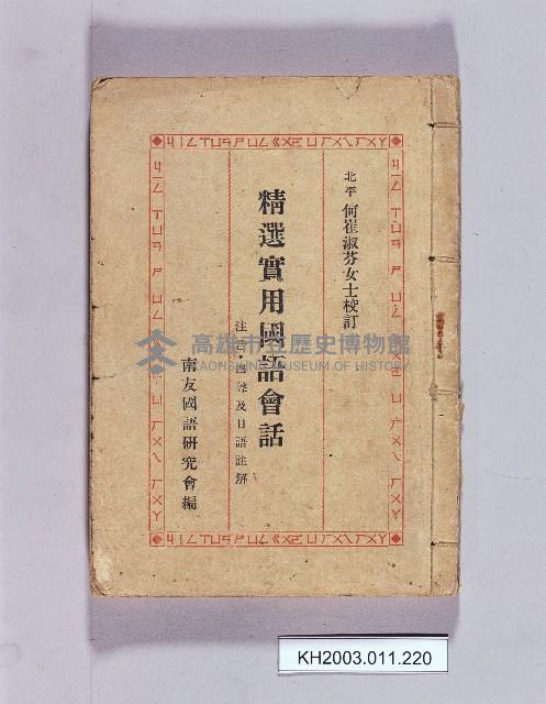 登錄號:KH2003.011.0220藏品圖，第1張