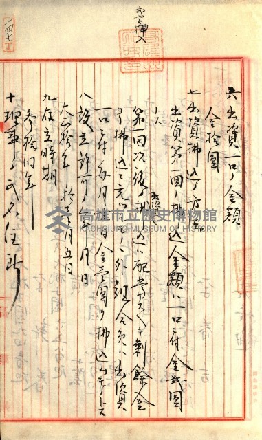 產業組合登記囑託書類綴入帳
（申產第拾號）藏品圖，第224張