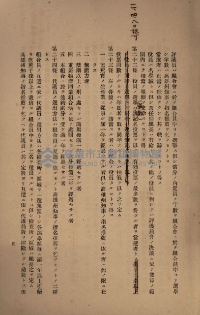 貸渡（旗山郡－許可人美濃信用組合）藏品圖，第229張