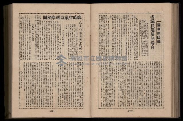 《臺灣省首屆民選縣市長暨縣市議員特輯》藏品圖，第223張