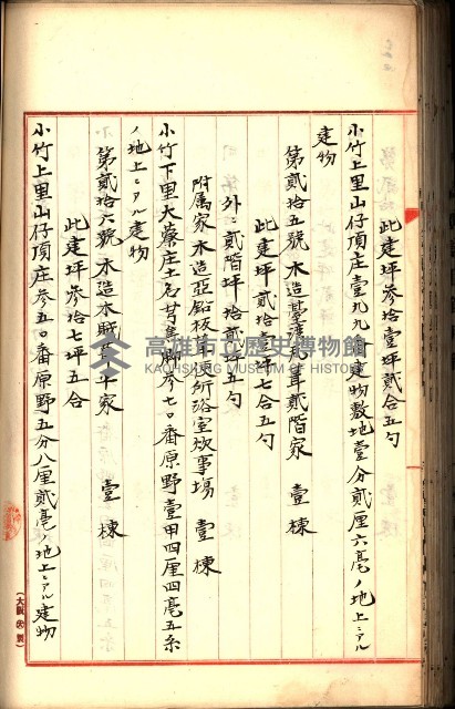 建物登記申請書、囑託書、通知書
附屬書類綴込帳（建申第壱號）藏品圖，第224張