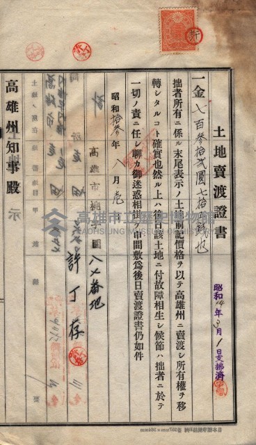 州買收地調書－登記濟証綴
（左營、埤子頭、前峰尾、內惟）藏品圖，第224張