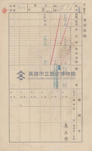 鳳山郡小港庄鳳鼻頭家屋臺帳（二冊之內第一號）藏品圖，第224張