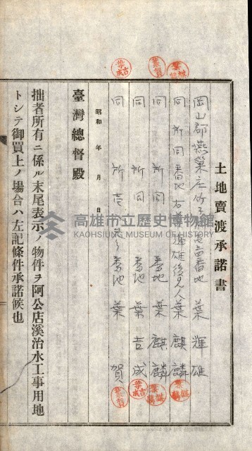 土地賣渡承諾書綴－完結
（阿公店溪治水工事用地－第一回買收）藏品圖，第224張