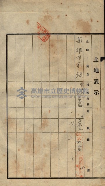 公共用地賣渡承諾書綴、賣渡證書（戲獅甲前鎮）藏品圖，第224張