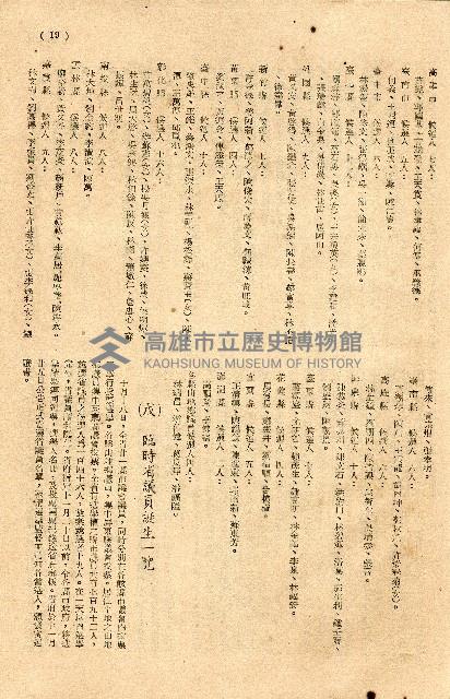 《台灣省首屆議壇暨基層政治概錄》藏品圖，第223張