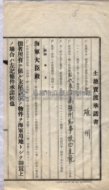 海軍關係賣拂綴藏品圖，第224張