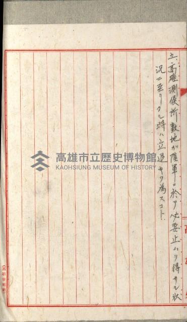 國有財產增減計算證明證憑書藏品圖，第223張