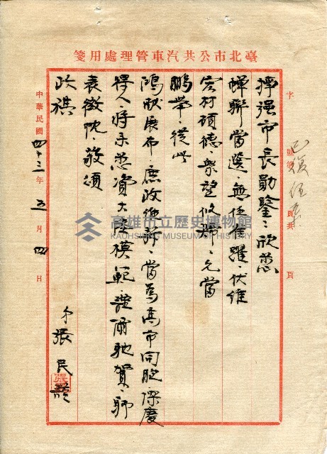 第二屆高雄市長選舉資料集藏品圖，第224張