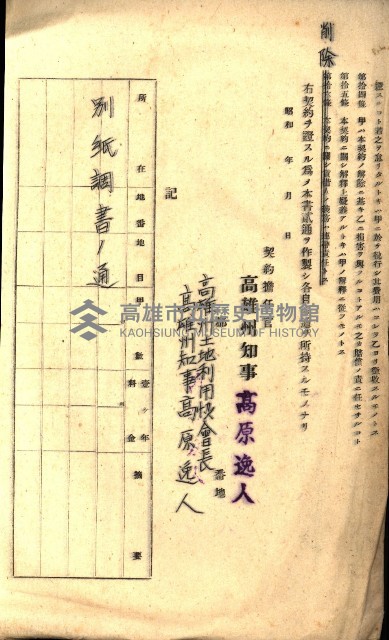 州有地貸付綴（高雄市）藏品圖，第229張