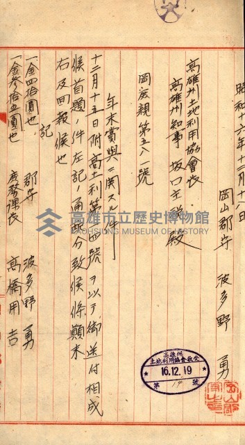 金錢關係書類綴－土地利用協會（雜出）藏品圖，第226張