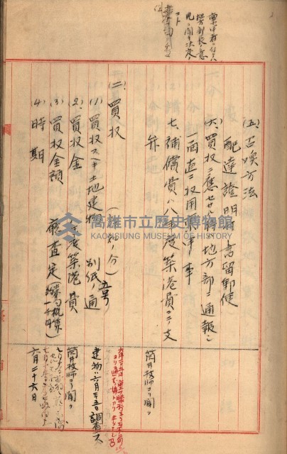 州財產－罹災救助買收
（罹災救助－二十之三）藏品圖，第223張