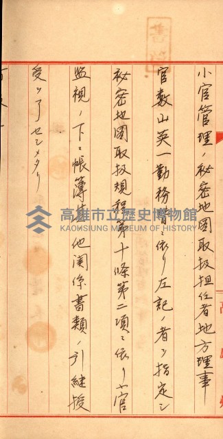 祕密地圖ニ關スル書類（高雄州）藏品圖，第831張