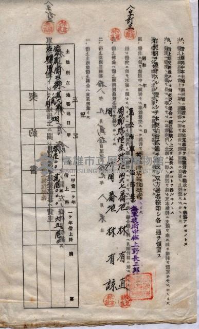 海軍土地借上契約書
（施設部長印捺印済）藏品圖，第824張