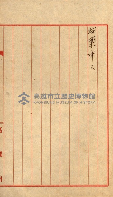 祕密地圖ニ關スル書類（高雄州）藏品圖，第932張