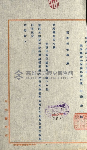 祕密地圖ニ關スル書類（高雄州）藏品圖，第630張