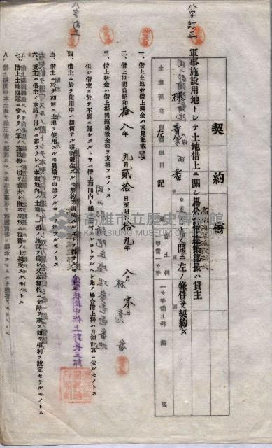 海軍土地借上契約書
（施設部長印捺印済）藏品圖，第624張