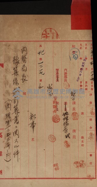 官有地整理費豫算關係書類
（地理系）藏品圖，第633張