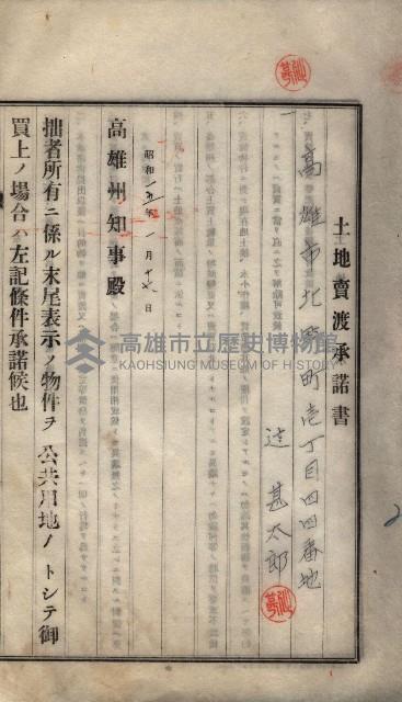 林德宮、五塊厝登記濟證綴
（林德官、五塊厝關係－九之三）藏品圖，第424張