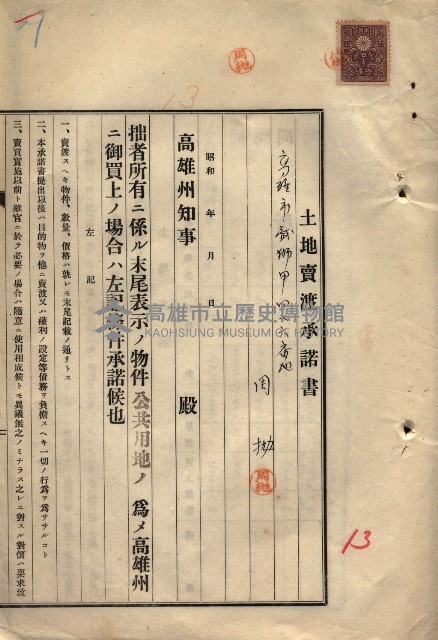 公共用地賣渡承諾書綴、賣渡證書（戲獅甲前鎮）藏品圖，第424張