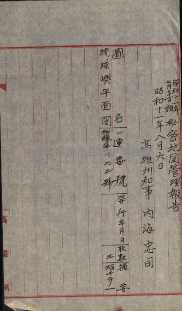 祕密地圖ニ關スル書類（高雄州）藏品圖，第427張