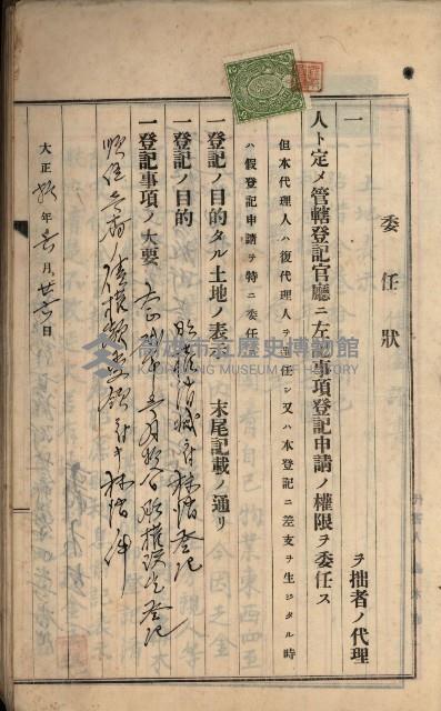 州財產－罹災救助買收土地登記藏品圖，第432張