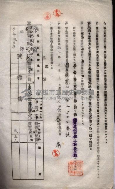 海軍土地借上契約書
（施設部長印捺印済）藏品圖，第424張