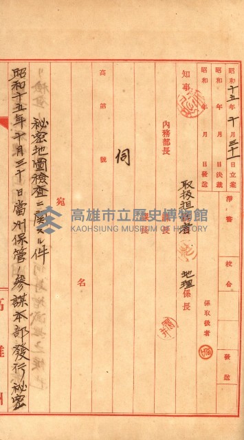 祕密地圖ニ關スル書類（高雄州）藏品圖，第731張