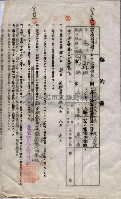 海軍土地借上契約書
（施設部長印捺印済）藏品圖，第724張