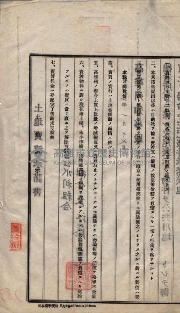 林德宮、五塊厝登記濟證綴
（林德官、五塊厝關係－九之三）藏品圖，第524張