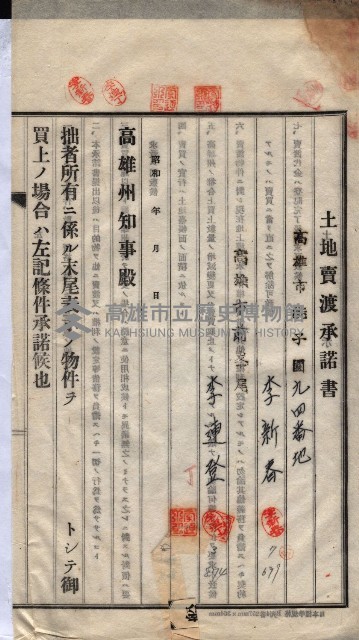 州買收地調書－登記濟証綴
（左營、埤子頭、前峰尾、內惟）藏品圖，第524張