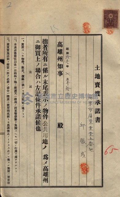 公共用地賣渡承諾書綴、賣渡證書（戲獅甲前鎮）藏品圖，第524張