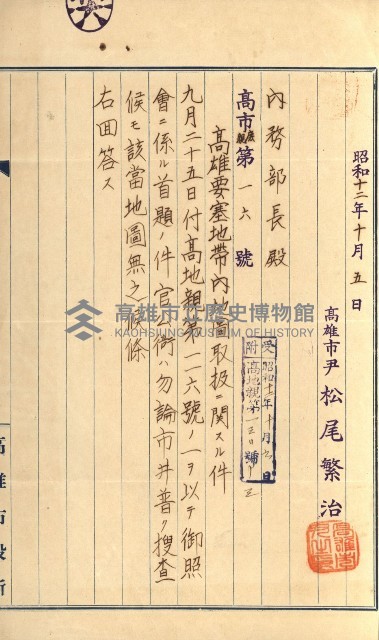 祕密地圖ニ關スル書類（高雄州）藏品圖，第530張