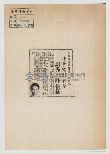 高雄暴力事件另一嫌疑犯 神學院副教授謝秀雄昨被捕藏品圖，第1張