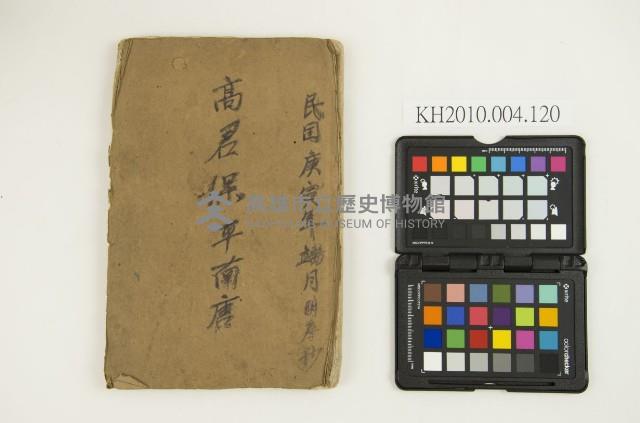 《高君保平南唐》藏品圖，第1張