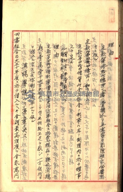 產業組合登記囑託書類綴入帳
（申產第拾號）藏品圖，第124張
