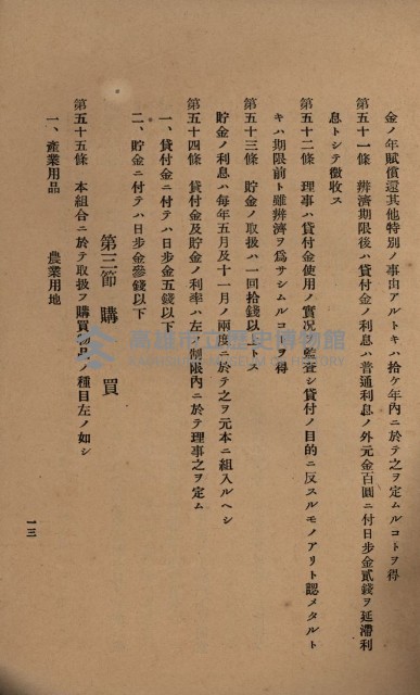 貸渡（旗山郡－許可人美濃信用組合）藏品圖，第129張
