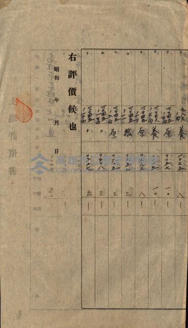 高雄川第四號運河開鑿工事用地買收徵印狀況調藏品圖，第124張